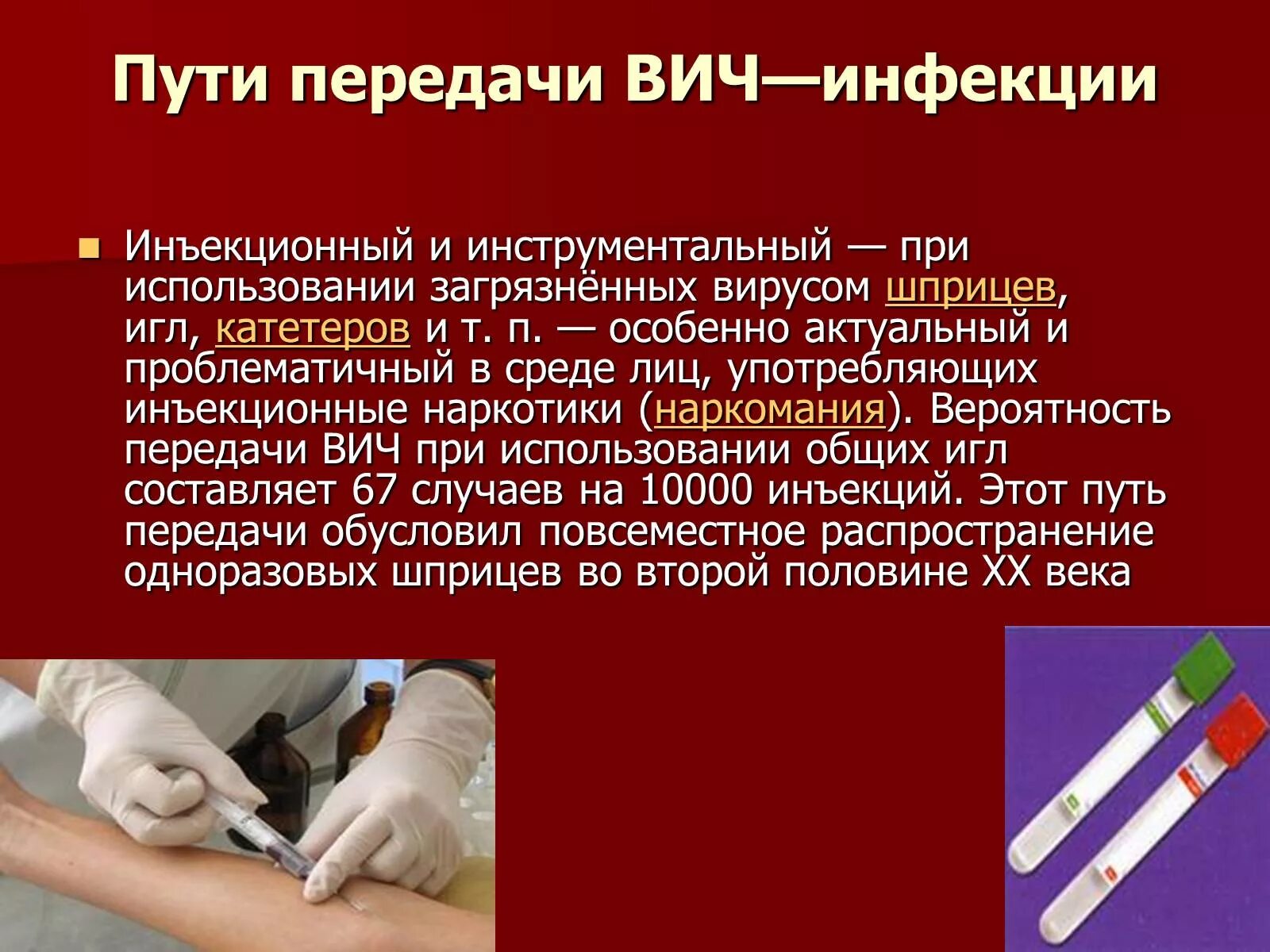 Вич инфекции и парентеральных. Пути передачи ВИЧ инфекции. ВИЧ пути передачи ВИЧ. Инструментальный путь передачи ВИЧ.