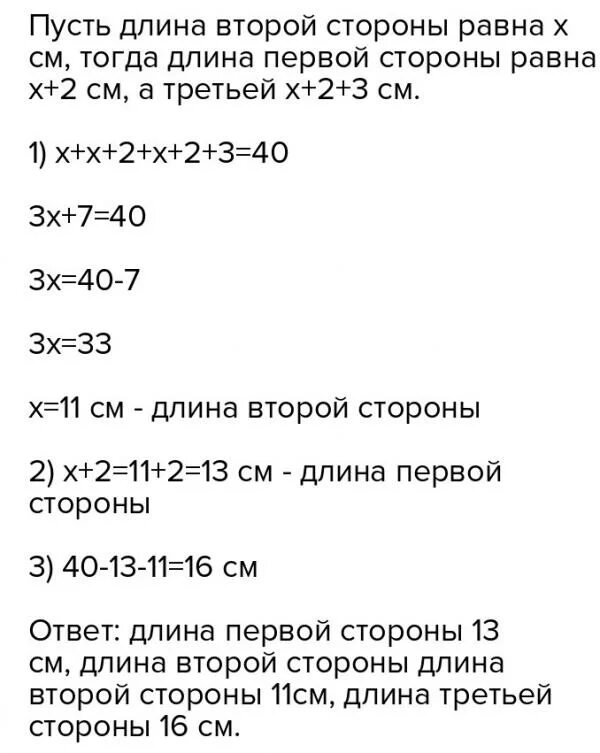 Равен 40 тесты. Периметр треугольника равен 97 см одна сторона а см вторая б см. Периметр треугольника равен 97 см. Периметр треугольника равен 97 см одна сторона а см. Периметр треугольника равен 97 сантиметров.