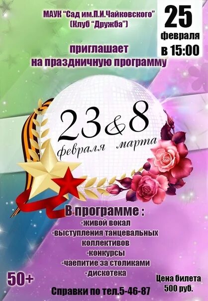 Праздничный концерт 23 8. Название концертамна 23 февраля. Концерт 23+8. Название концерта к 23 февраля.