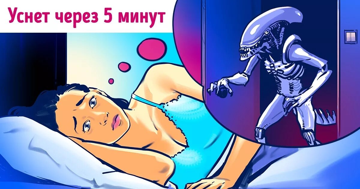Как уснуть за 1 минуту 9 лет. Как быстро уснуть. как заснуть быстро и легко детям 11 лет. как уснуть через 1 минуту. как уснуть за 5 секунд детям.