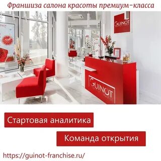 Франшиза салона красоты