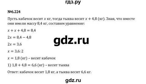 Номер 224 по математике 6