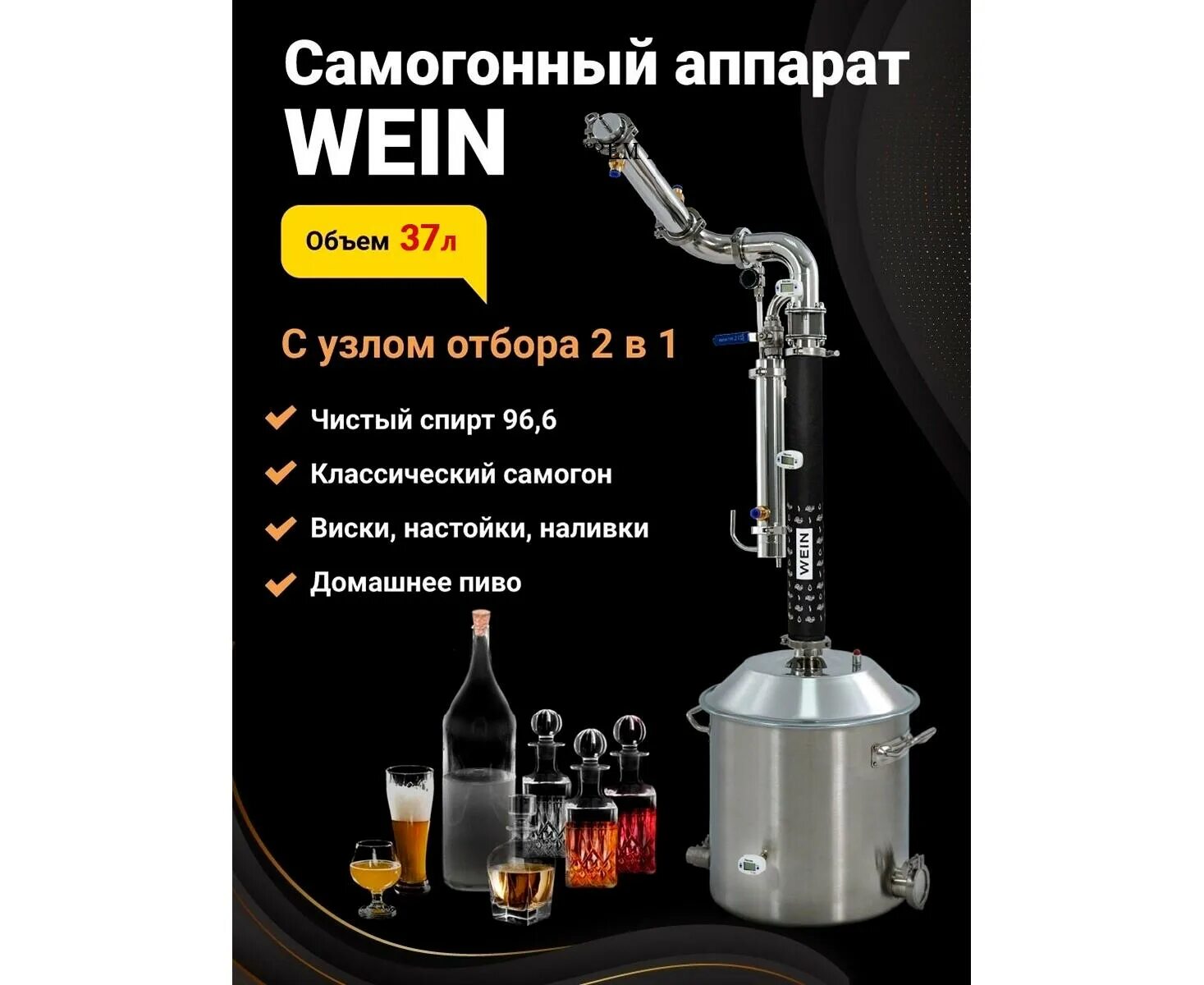 Аппарат Wein 6 Pro, 37 л. Wein 6 Pro самогонный. Самогонный аппарат Wein Pro. Аппарат Wein 6 Pro колонна 2 дюйма. Купить аппарат wein