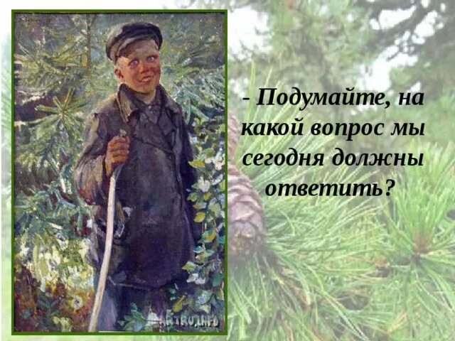 Через два дня васютка как заправский провожатый. Через два дня васютка как заправский провожатый