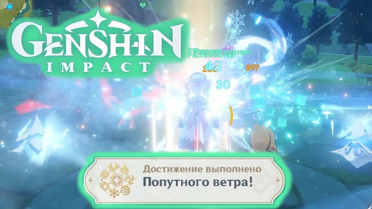 Достижение попутного ветра. Попутного ветра достижение genshin impact. в поисках приключений ветра genshin impact достижение. как выполнить достижение попутного ветра. достижение мастер элементов.