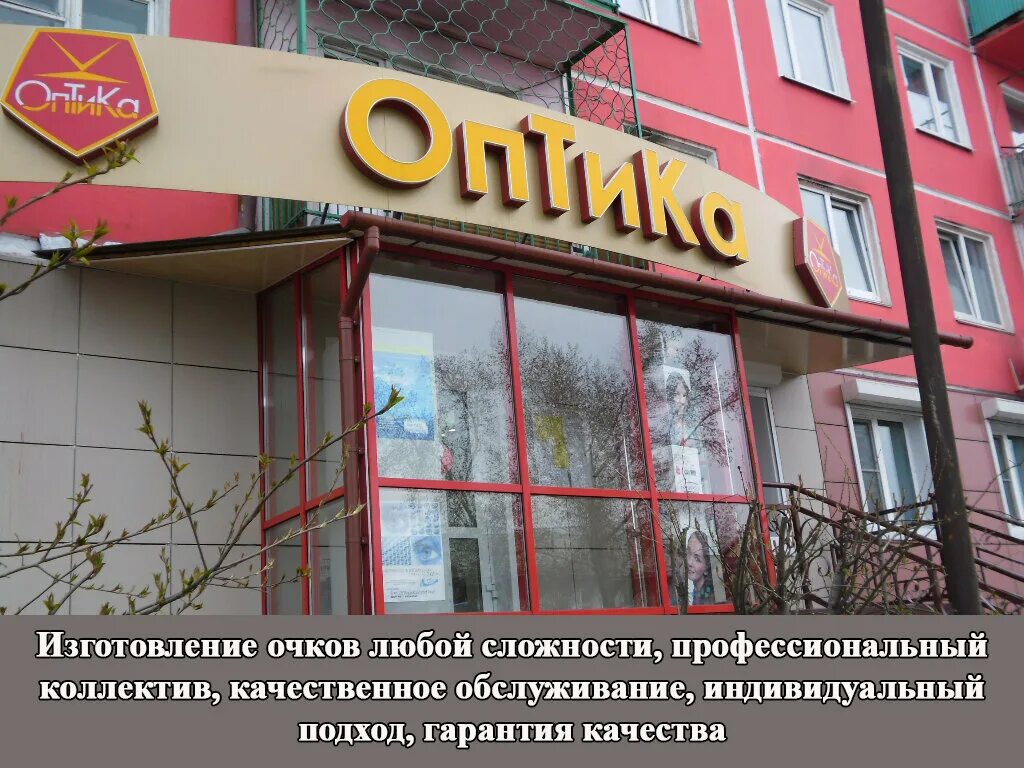 Оптика черемхово. Оптика черемхово. Оптика черемхово фокус. Оптика черемхово фокус. Отксалон.