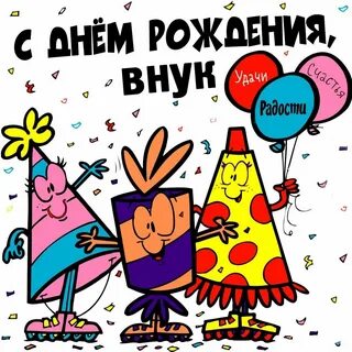 С днем рождения мужчине нарисованные