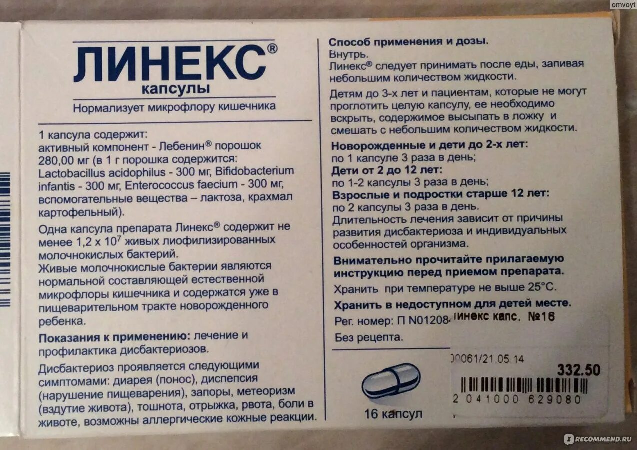 Линекс 280 мг. Линекс 280 мг капсулы. Линекс 1 капсула. Линекс капсулы для детей дозировка.