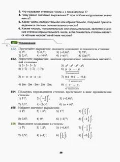 Математика 7 класс мерзляк учебник читать