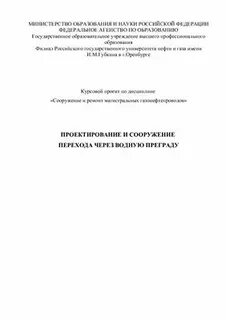 Курсовых потерь