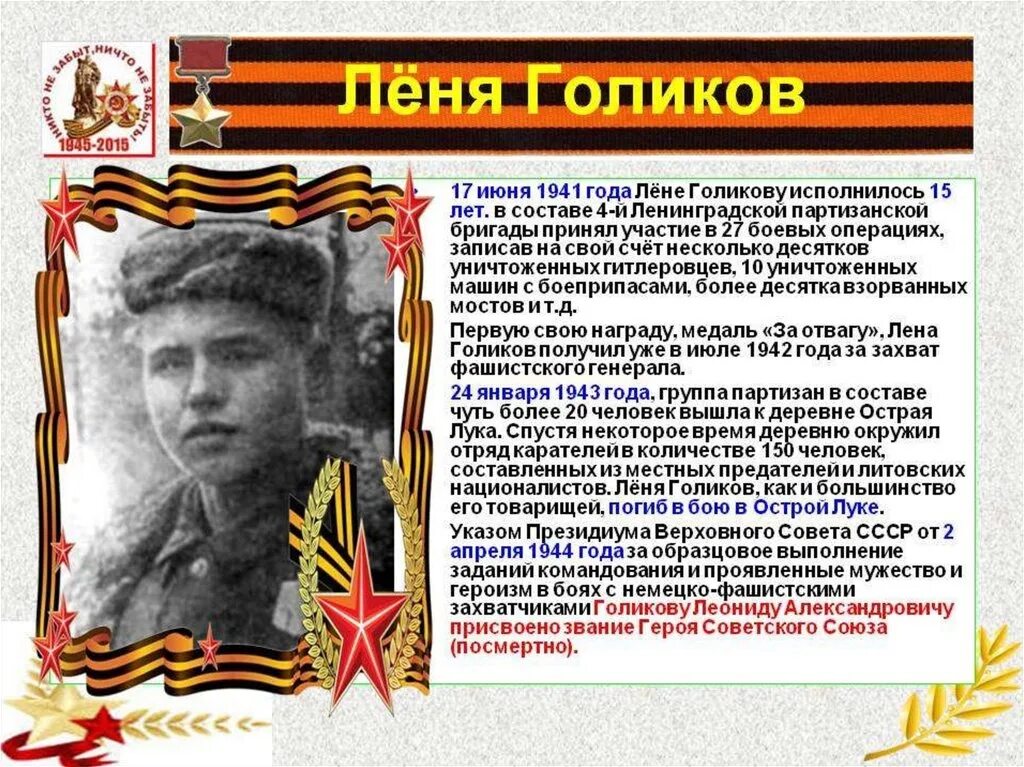 Дети-герои Великой Отечественной войны 1941-1945. Дети герои войны 1941-1945. Дети герои Великой Отечественной войны. Дети герои советского Союза Великой Отечественной войны 1941-1945. Подвиги детей 1941 1945