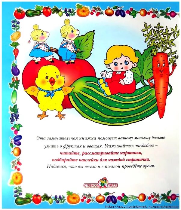 Фруктовые стихи. Стихи про овощи. Детские стихи про овощи. Стихотворение пол овощи. Стихи про овощи для малышей.