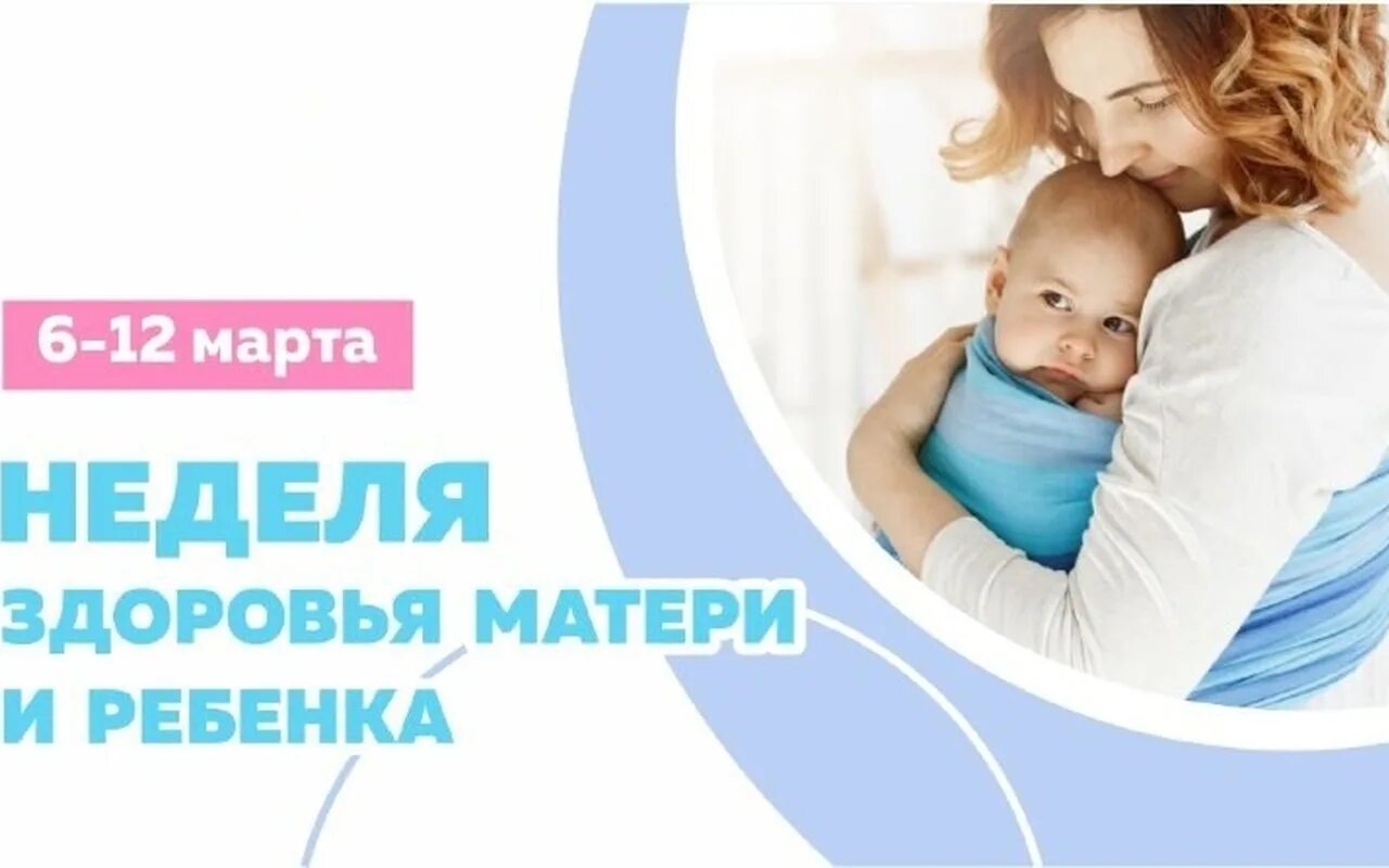 Мероприятие здоровье матери и ребенка