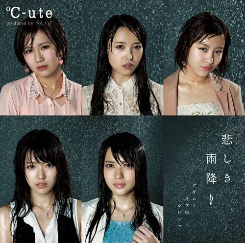 C ute back to us. Amefuri. c-ute.