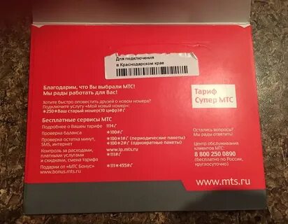 Мтс сервисный номер телефона