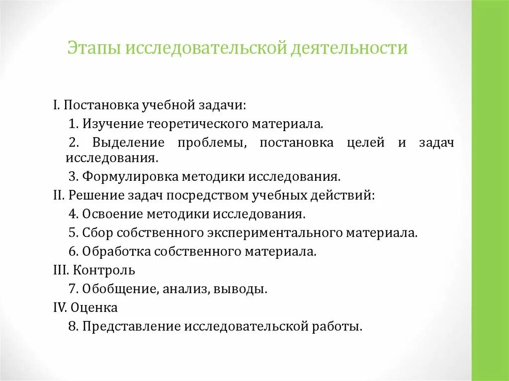 Постановка воспитательных целей. Этапы исследовательской работы. Основные этапы исследовательской деятельности. Цель постановки учебной задачи. Задачи учебно исследовательской деятельности.