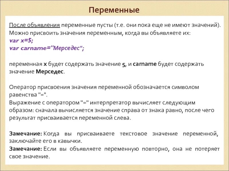 Что означает издать. Присвойте переменной значение. Как присвоить Тип переменной. Объявление переменных js. Как объявляется переменная.