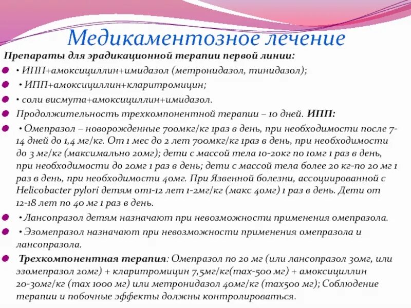 Метронидазол от чего лечит. Препараты эрадикационной терапии 1 линии. Омепразол метронидазол амоксициллин. Терапия первой линии язвенной болезни. Амоксициллин метронидазол схема.