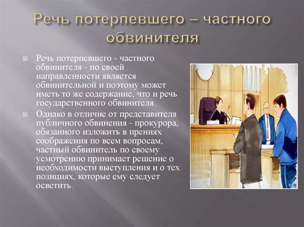 Содержание судебных прений