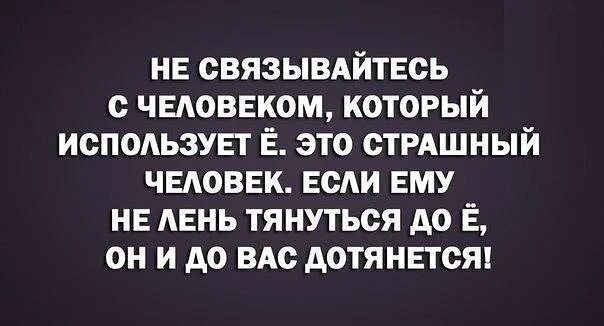 Бойтесь человека который пишет букву ё. Страшные люди, которые дотягиваются до буквы ё. Не связывайтесь с человеком который использует ё. Бойтесь людей которые используют букву ё. Тот кто боится людей 8 букв