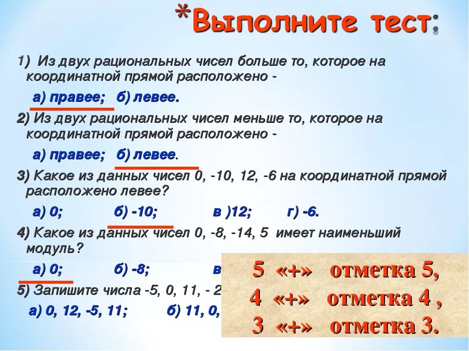 Рациональные числа 6 класс. Целые числа рациональные числа 6 класс. Сравнение рациональных чисел. Сравнение рациональных чисел 6 класс. Объяснение темы рациональные числа