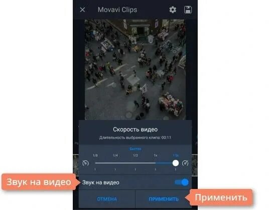 Замедление видео на андроид. Переключатель между приложениями андроид. как ускорить звук на видео. как замедлить видео на телефоне. приложение для ускорения видео.