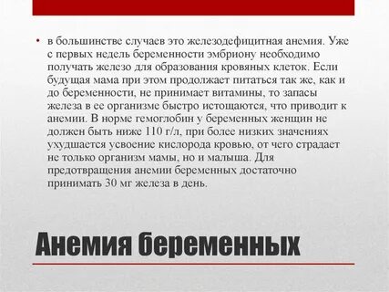 Давление при анемии
