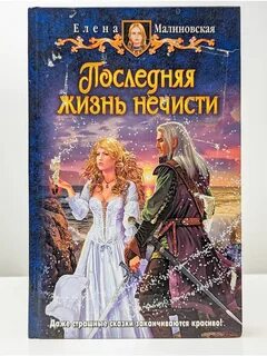 Книга последняя жизнь
