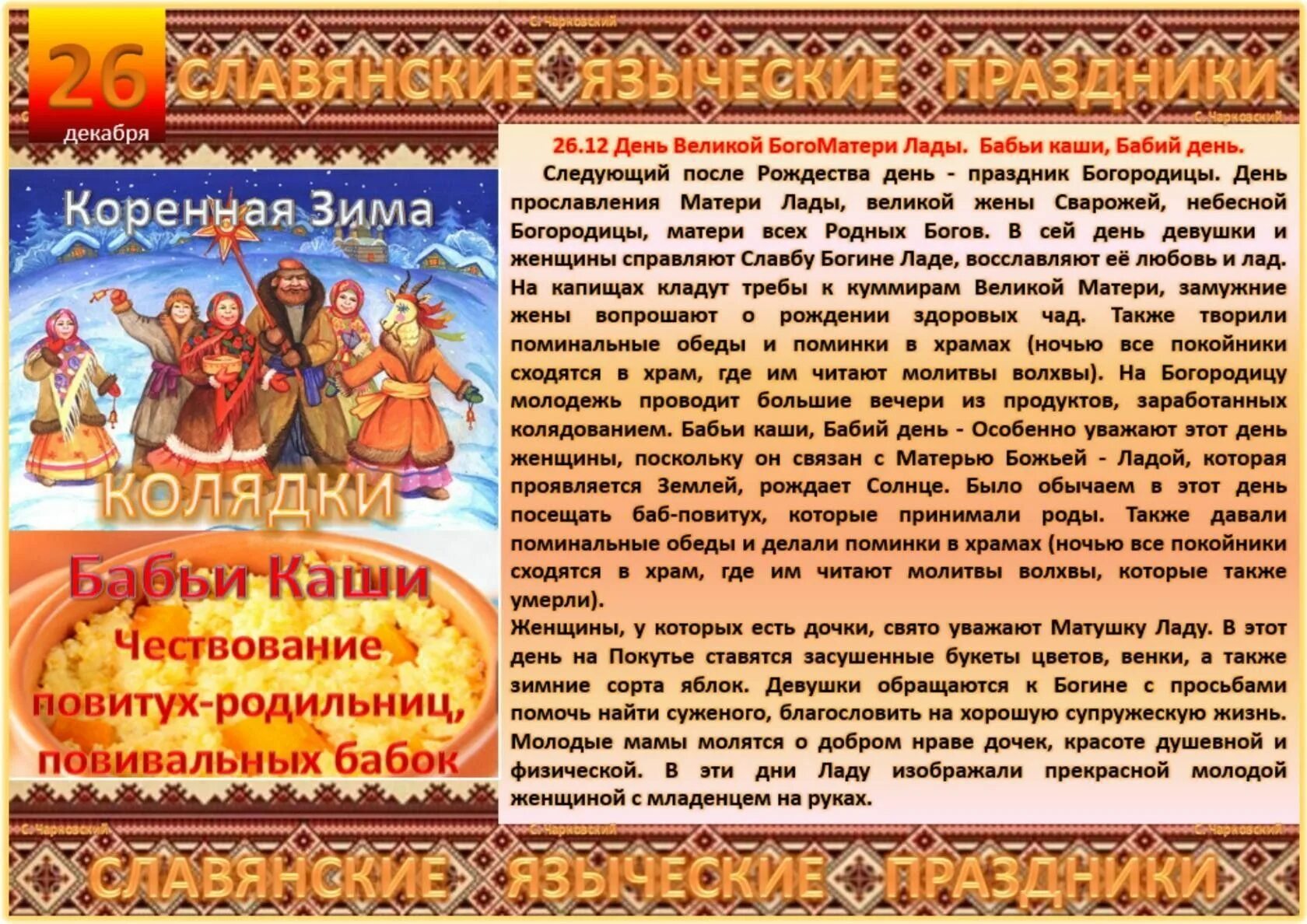 25 Декабря праздник языческий. Славянские праздники в декабре. Бабьи каши Славянский праздник. Славянские языческие праздники.