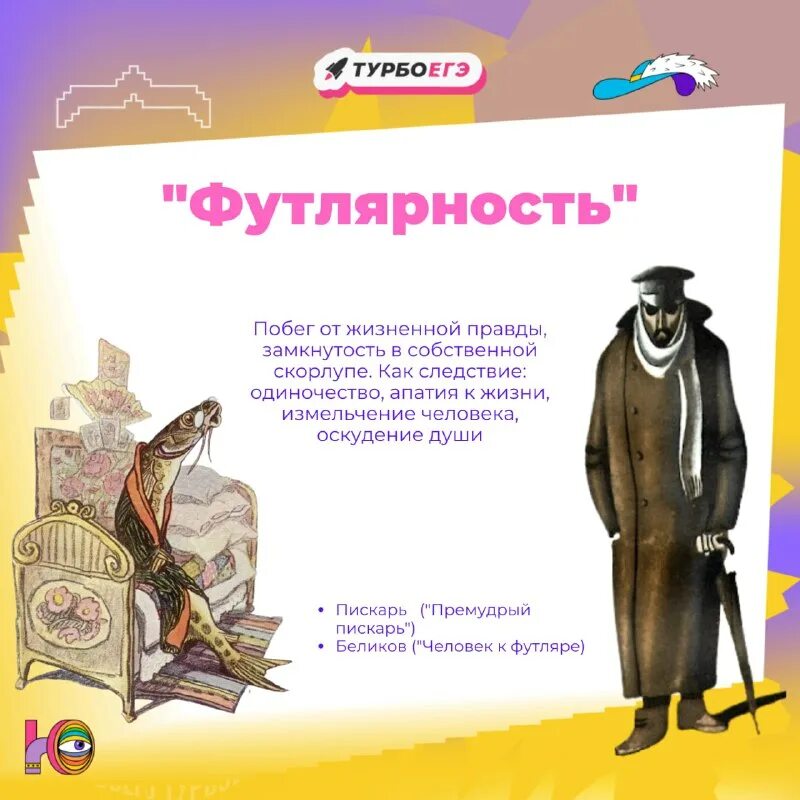 футлярность в рассказе о любви