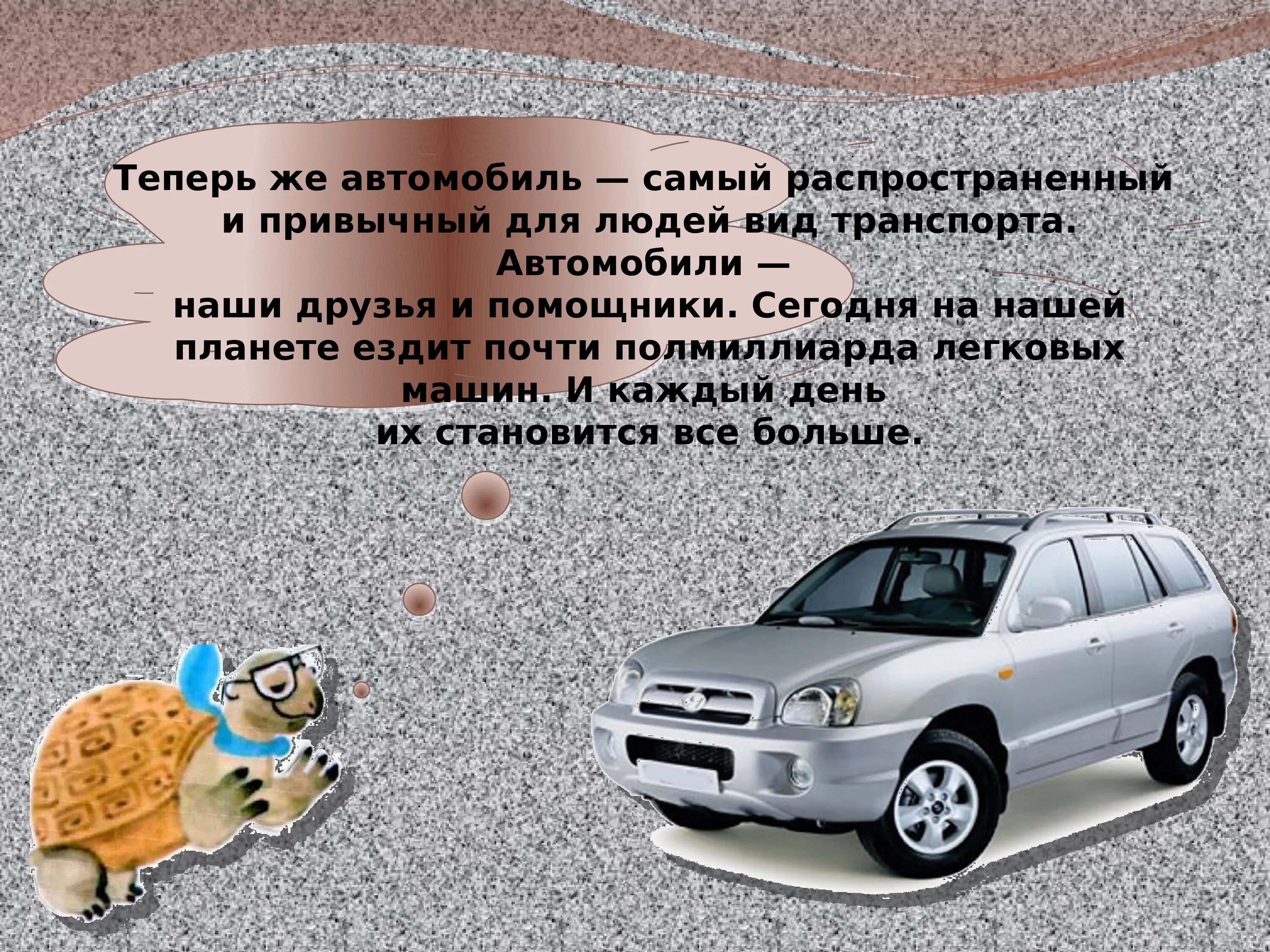 Автомобиль почему о. Презентация автомобиля. Слайд автомобиль. Информация о машинах. Презентация на тему автомобили.