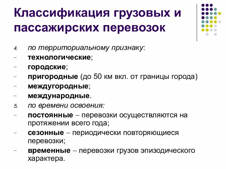 Виды автомобильных перевозок грузовые. Типы грузовых автомобилей. Классификация грузового подвижного состава. Классификация видов перевозок. Виды автомобильных перевозок грузовые.