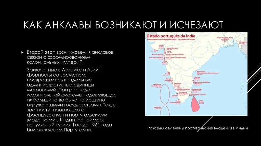 Анклав что значит. Анклав что значит