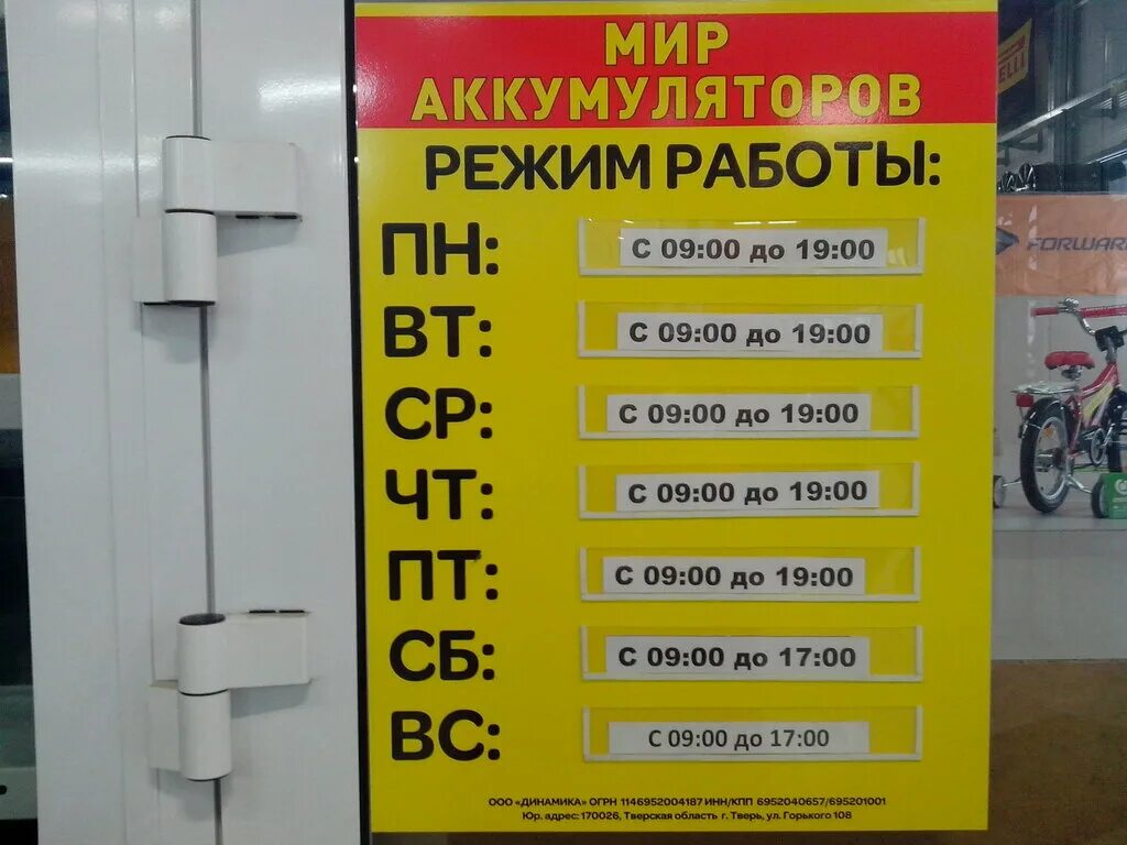 Мир аккумуляторов старый оскол прядченко. Аккумуляторный мир екатеринбург. Прядченко 146 старый оскол. График работы мир аккумуляторов. Мир аккумуляторов заринск.