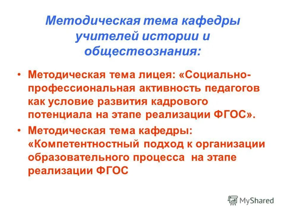 Самообразование педагогических работников. Тема самообразования учителя математики. Тема пл самообразования пл истории. Тема самообразования учителя истории и обществознания. Темы самообразования по истории и обществознанию для учителя.