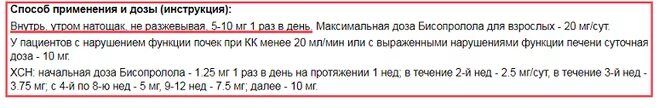 Сердечные таблетки бисопролол. Таблетки бисопролол инструкция. Бисопролол в какое время суток. Бисомор 2. Таблетки от давления подросткам 14 лет.