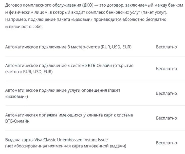 Пакет информирования. Втб пакет услуг базовый. пакет базовый втб что это такое. как подключить пакет базовый втб. базовый пакет втб что это такое подключен.
