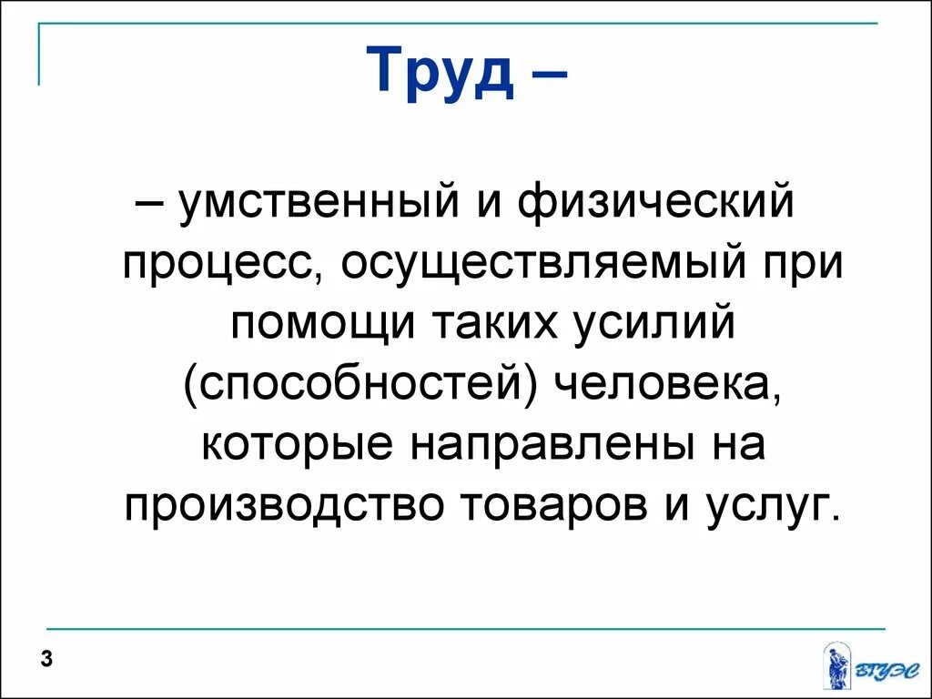 Умственный и физический труд. Физический и интеллектуальный труд. Физический труд. Умственный труд бывает:.