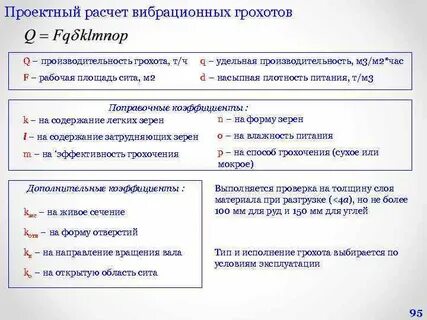 Проектный расчет