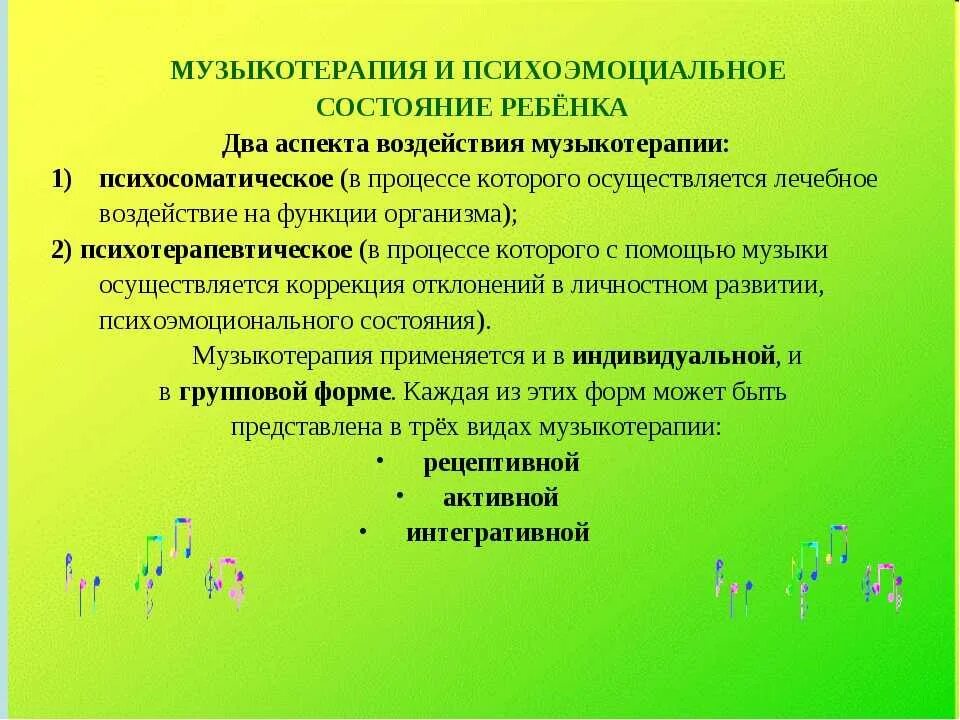 Рекомендации по применению музыкотерапии в повседневной жизни. Методы и приемы музыкотерапии. Консультация для родителей Музыкотерапия. Активные методы и приемы музыкотерапии. Музыкотерапия занятие