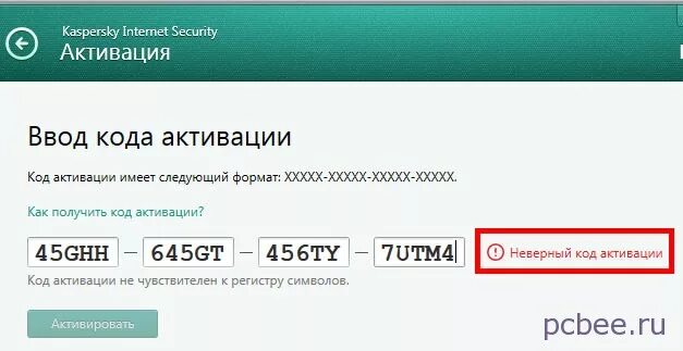 Код активации. Ввести код активации. Касперский код. Код активации Kaspersky Internet Security.