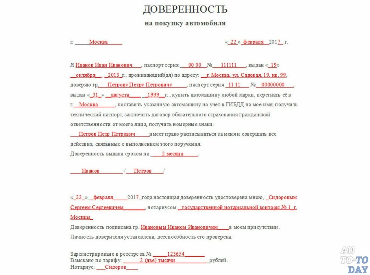 Доверенность на возврат образец. Форма доверенности на автомобиль. Доверенность на машину образец. Доверенность на управление автомобилем. Образец доверенности на транспортное средство.