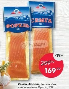 Форель слабосоленая 100 грамм