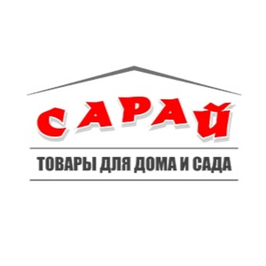 Сарай ульяновск хрустальная. Сарай на пушкарева ульяновск. Сарай магазин в ульяновске. Торговый центр сарай ульяновск. Гипермаркет сарай ульяновск.