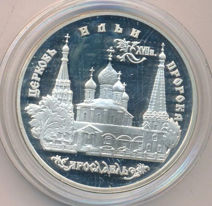 3 рубля санкт петербург. Рнб логотип официальный. 3 рубля 1996. 3 рубля 1992 троицкий собор. Монета зимний дворец 250 лет.