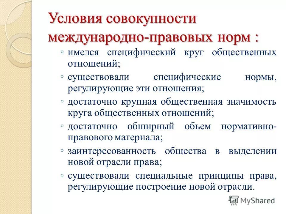 Международное право регулирует. Сущность административного права. Гражданские права. Международно-правовая защита жертв вооруженных конфликтов. Совокупность международных правовых норм регулирующих отношения.