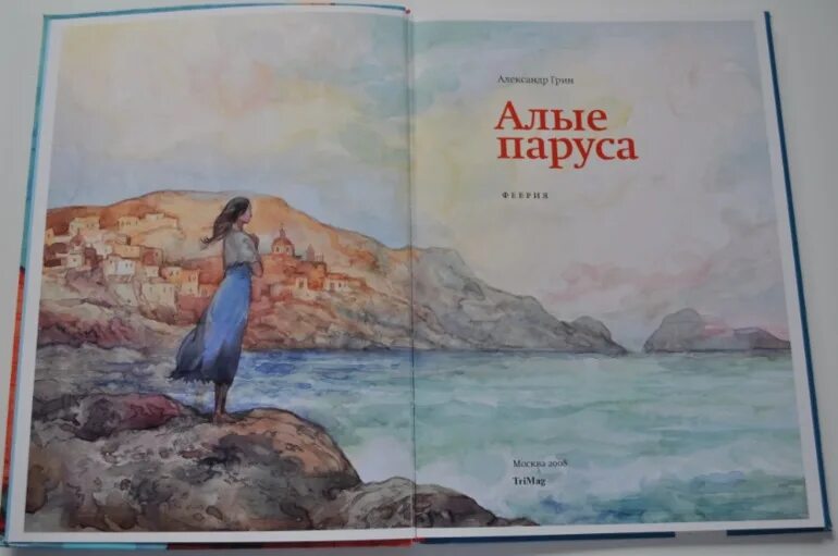 Краткое содержание алые паруса грин 6. А. грин &quot;алые паруса&quot;. грин а. &quot;алые паруса повести&quot;.
