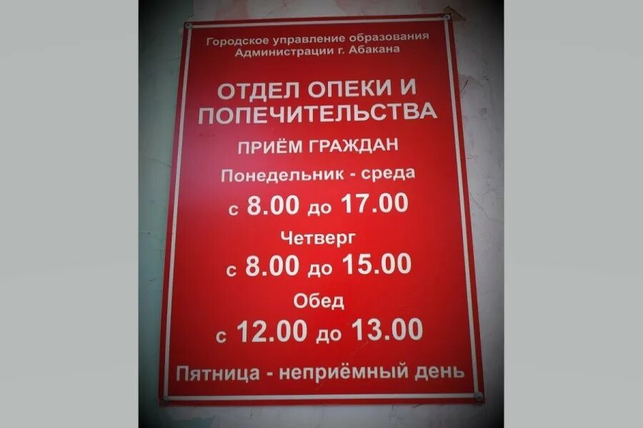 Со скольки работает опека