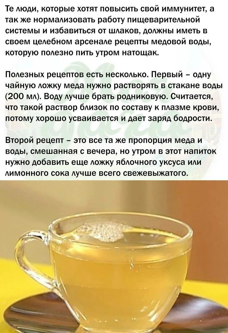 Утром вода с лимоном натощак что происходит. Медовая вода натощак по утрам. Медовая вода утром. Мед с водой по утрам натощак. Вода с мёдом с утра натощак.