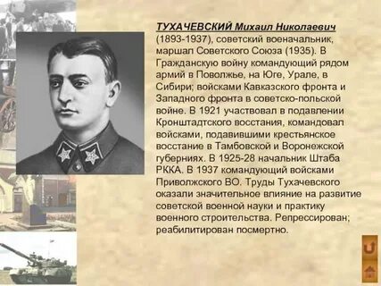 Тухачевский биография